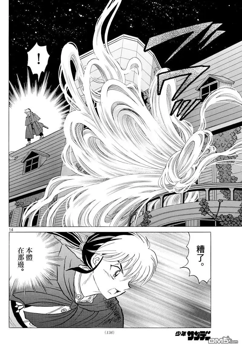 摩绪 第4话 没有脸的子爵 第14页