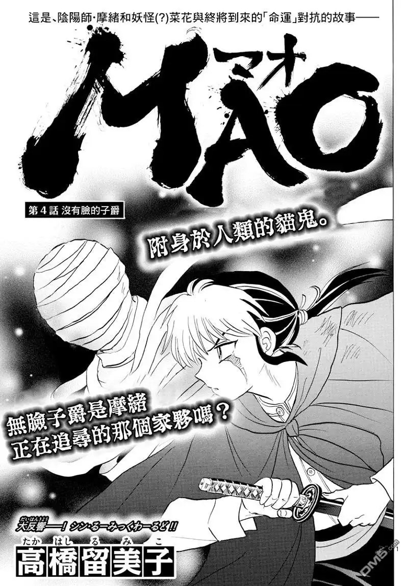 摩绪 第4话 没有脸的子爵 第1页