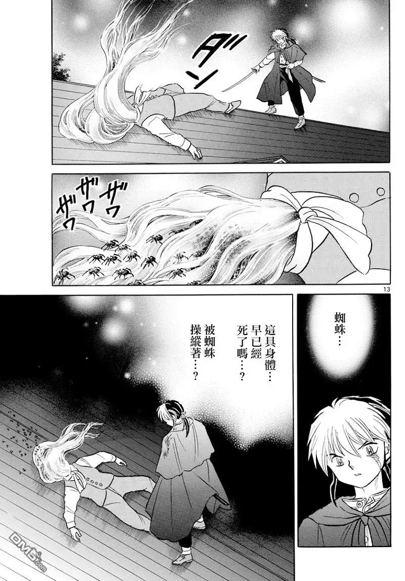 摩绪 第4话 没有脸的子爵 第13页
