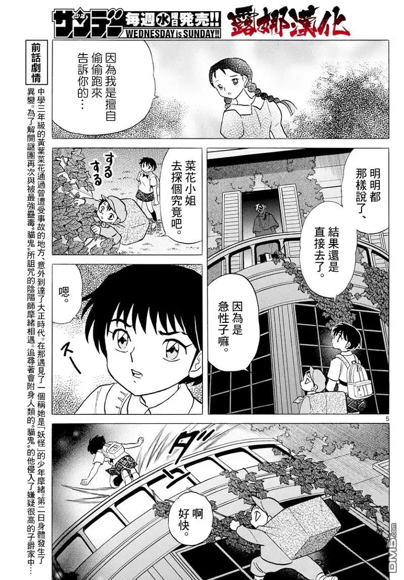 摩绪 第4话 没有脸的子爵 第5页
