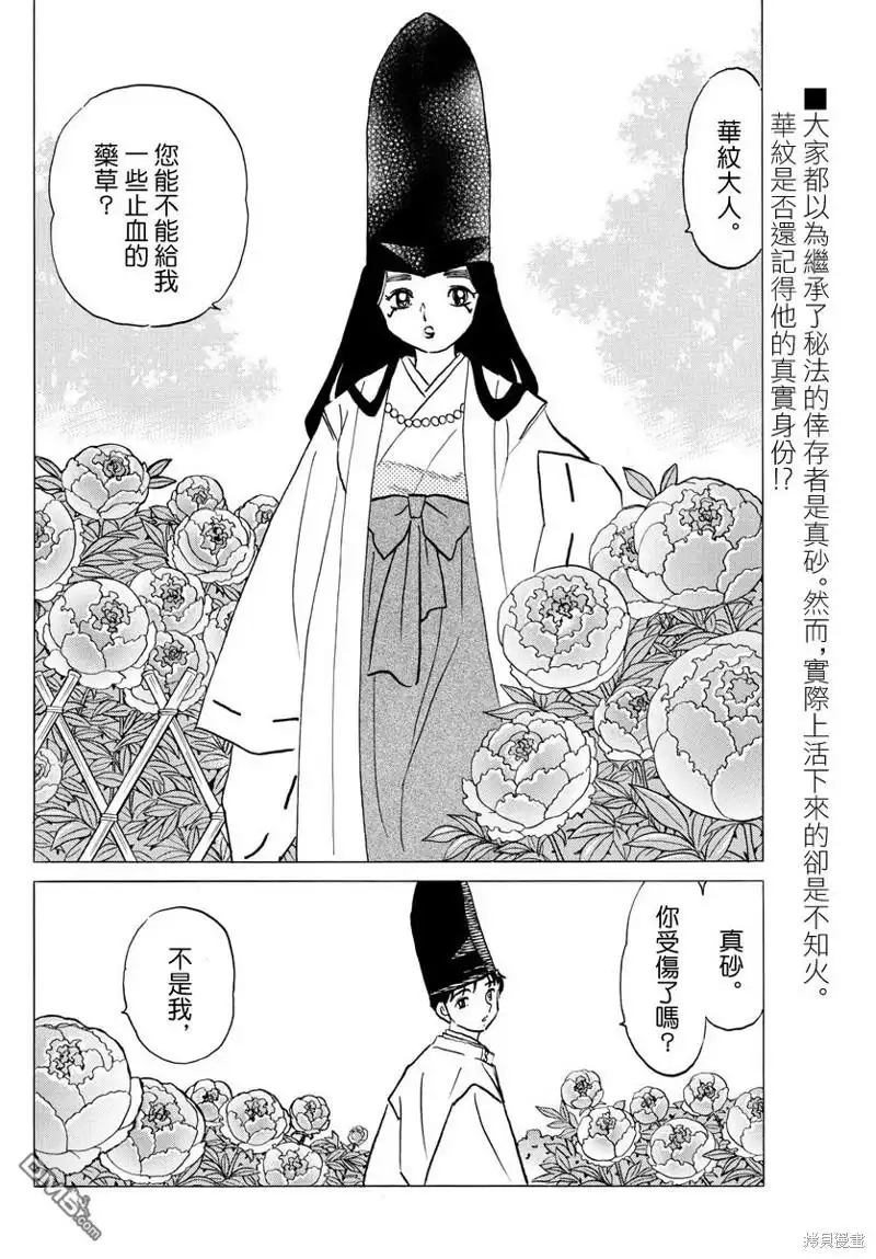 摩绪 第40话 不知火 第2页