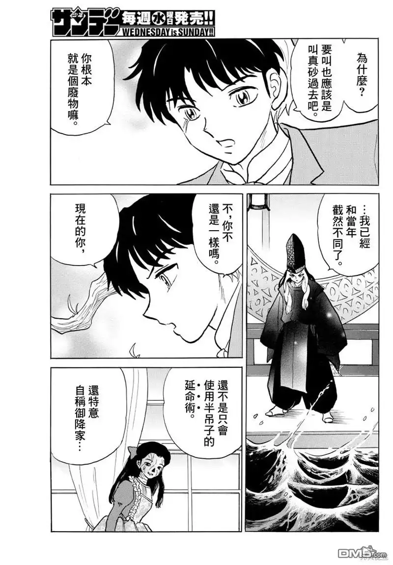 摩绪 第40话 不知火 第9页