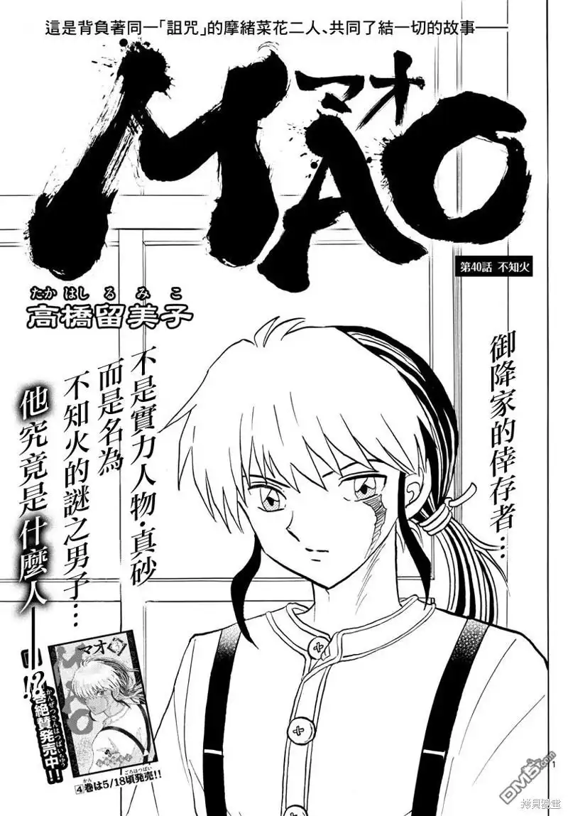 摩绪 第40话 不知火 第1页