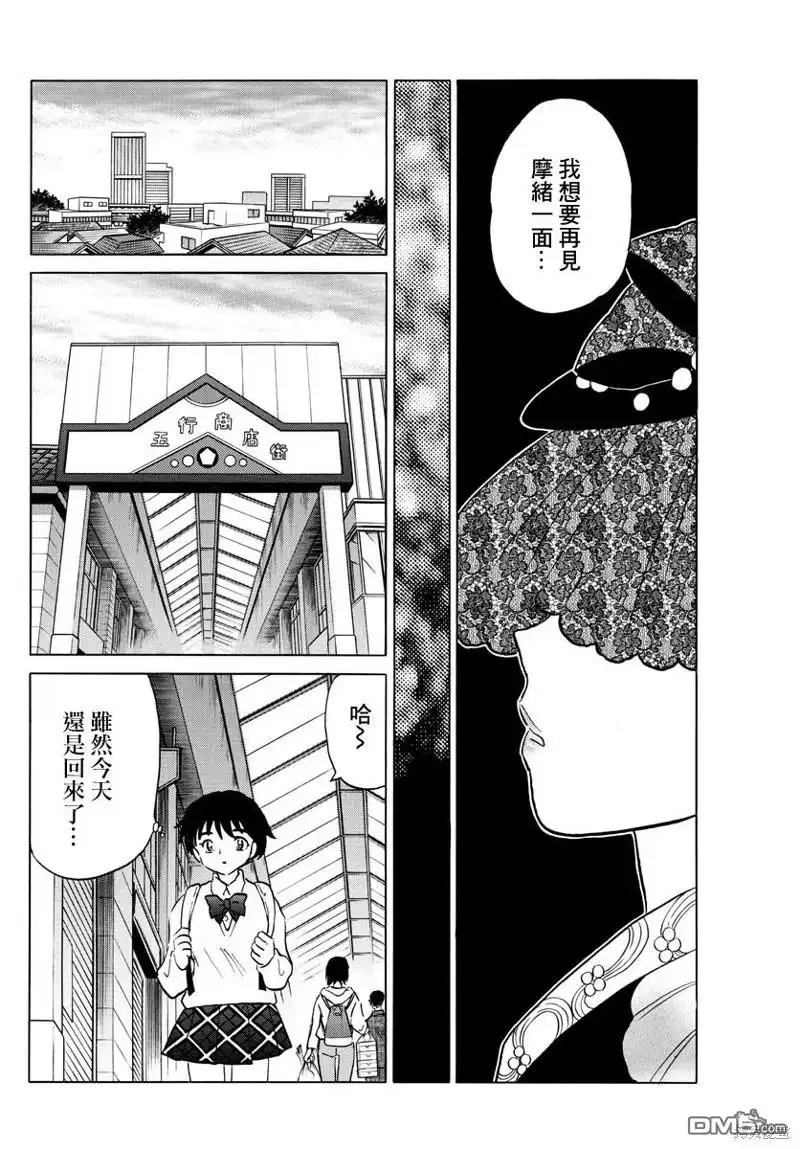 摩绪 第40话 不知火 第16页