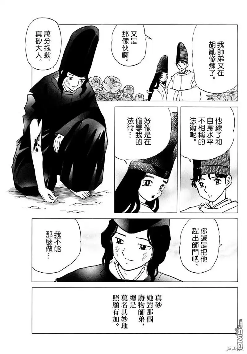 摩绪 第40话 不知火 第3页