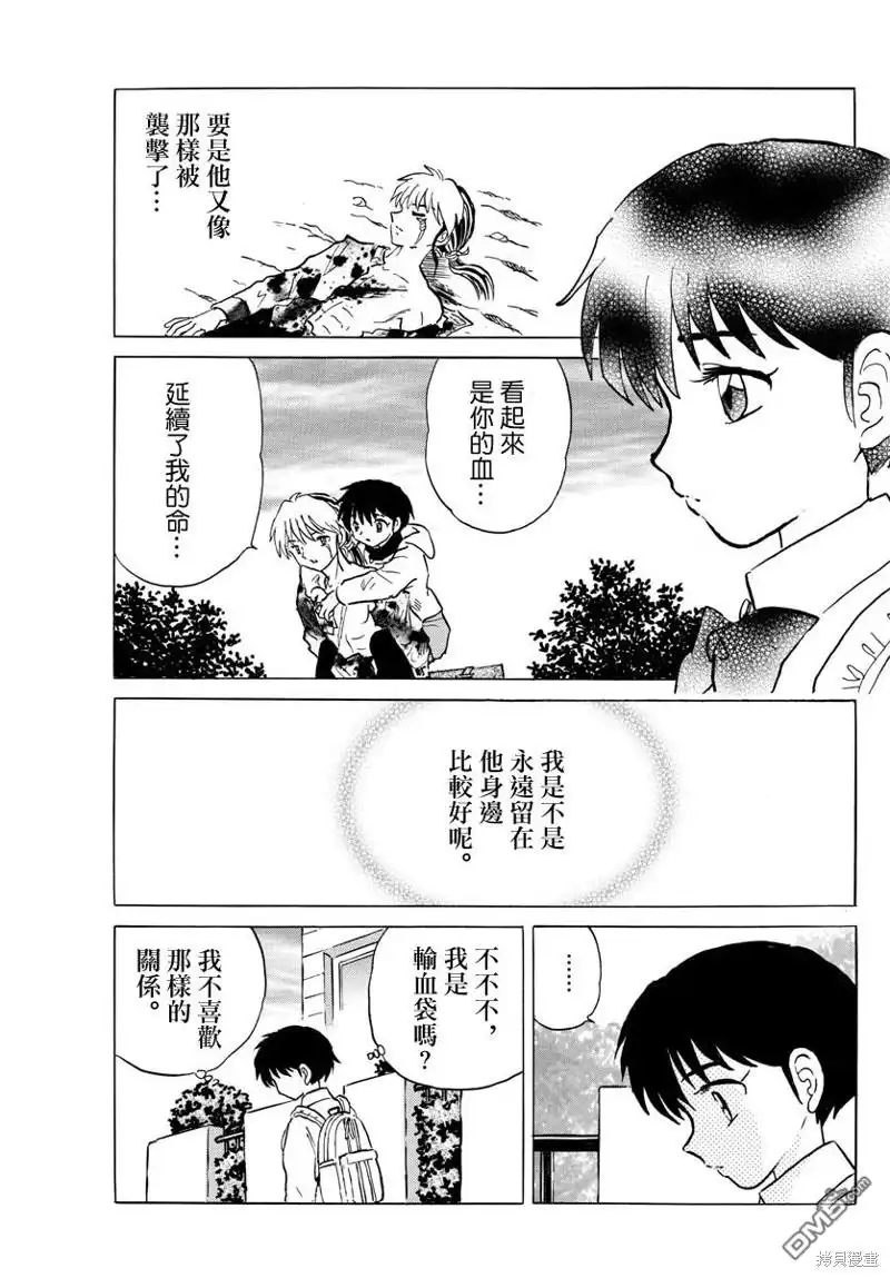 摩绪 第40话 不知火 第17页