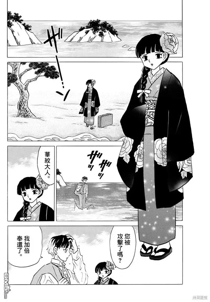 摩绪 第40话 不知火 第12页