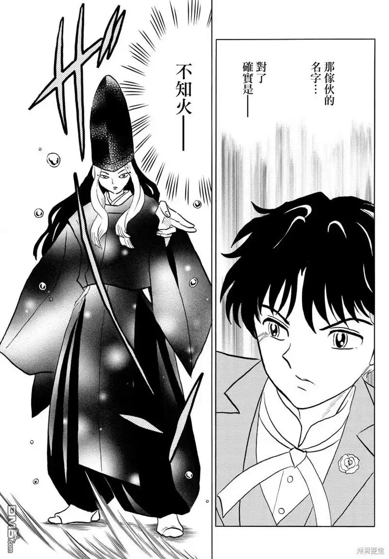 摩绪 第40话 不知火 第5页