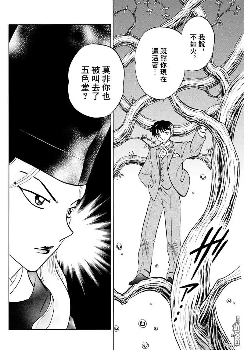 摩绪 第40话 不知火 第8页