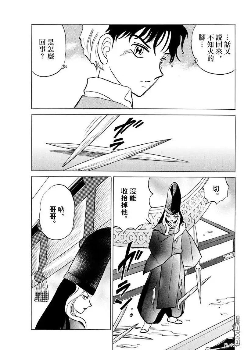 摩绪 第40话 不知火 第13页