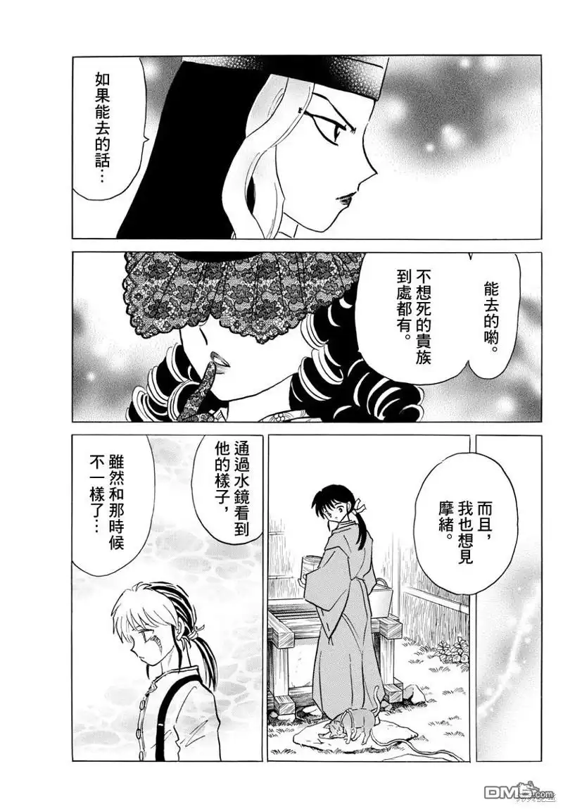 摩绪 第40话 不知火 第15页