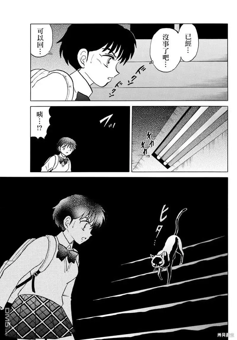 摩绪 第41话 警告 第11页