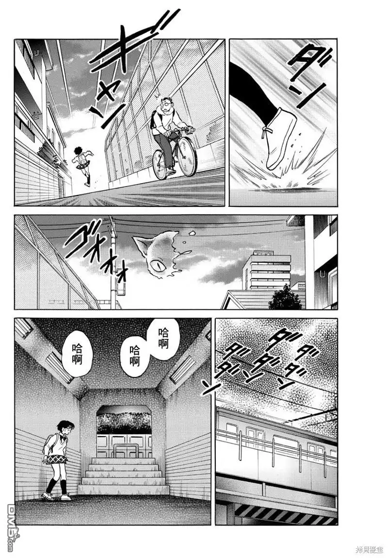 摩绪 第41话 警告 第10页