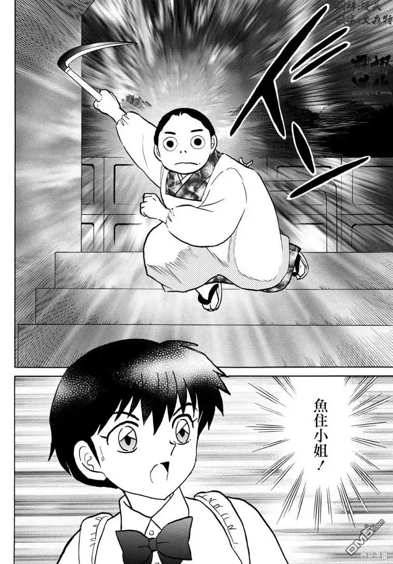摩绪 第41话 警告 第14页