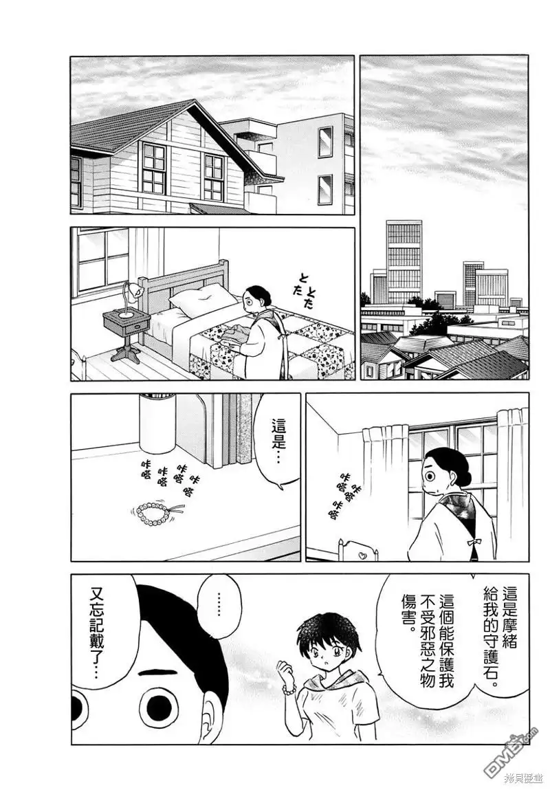 摩绪 第41话 警告 第5页