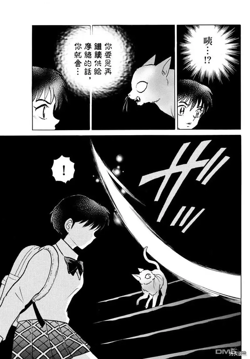 摩绪 第41话 警告 第13页