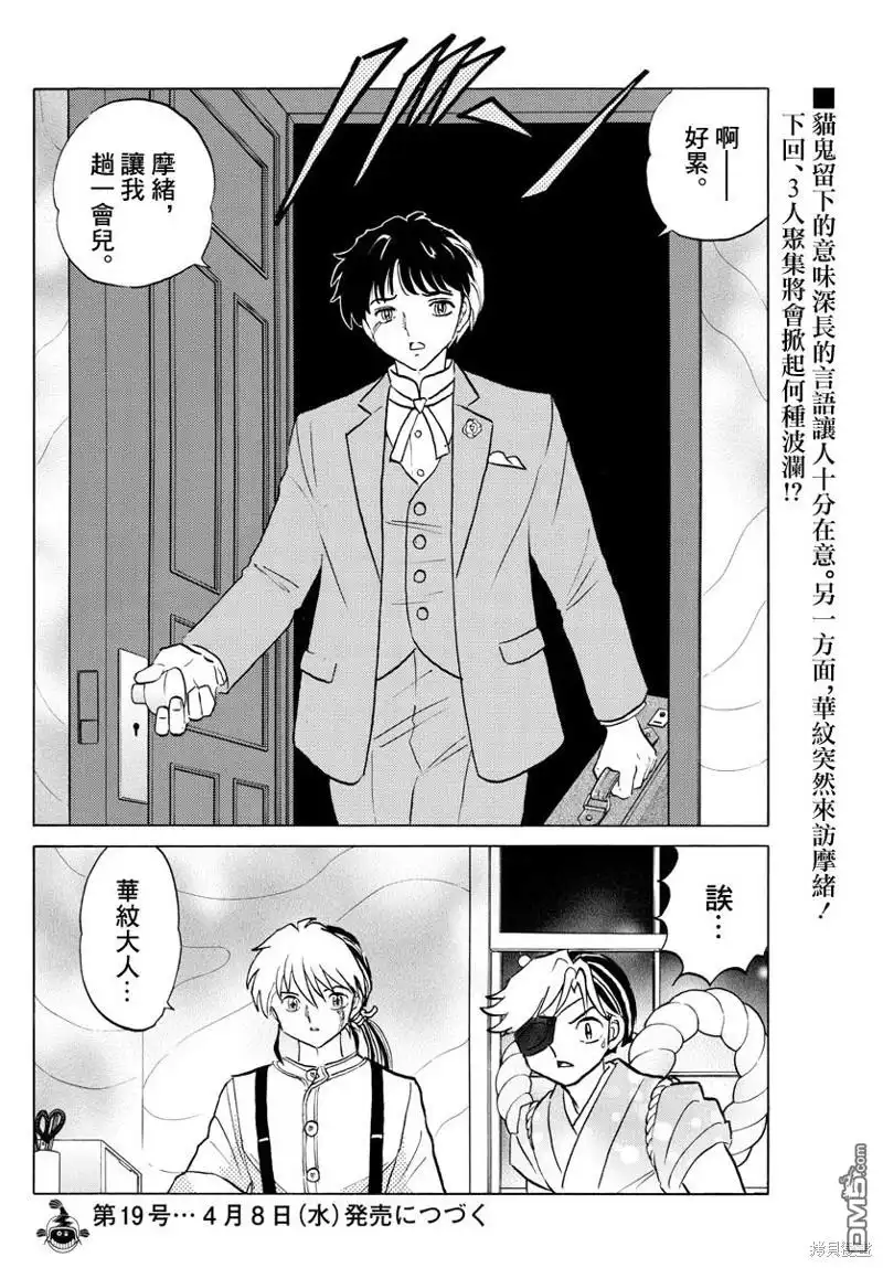 摩绪 第41话 警告 第18页