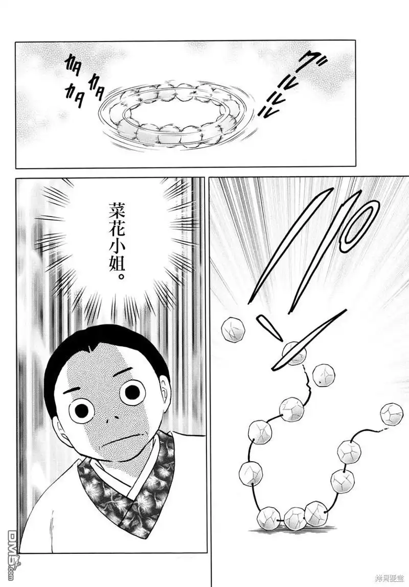 摩绪 第41话 警告 第6页
