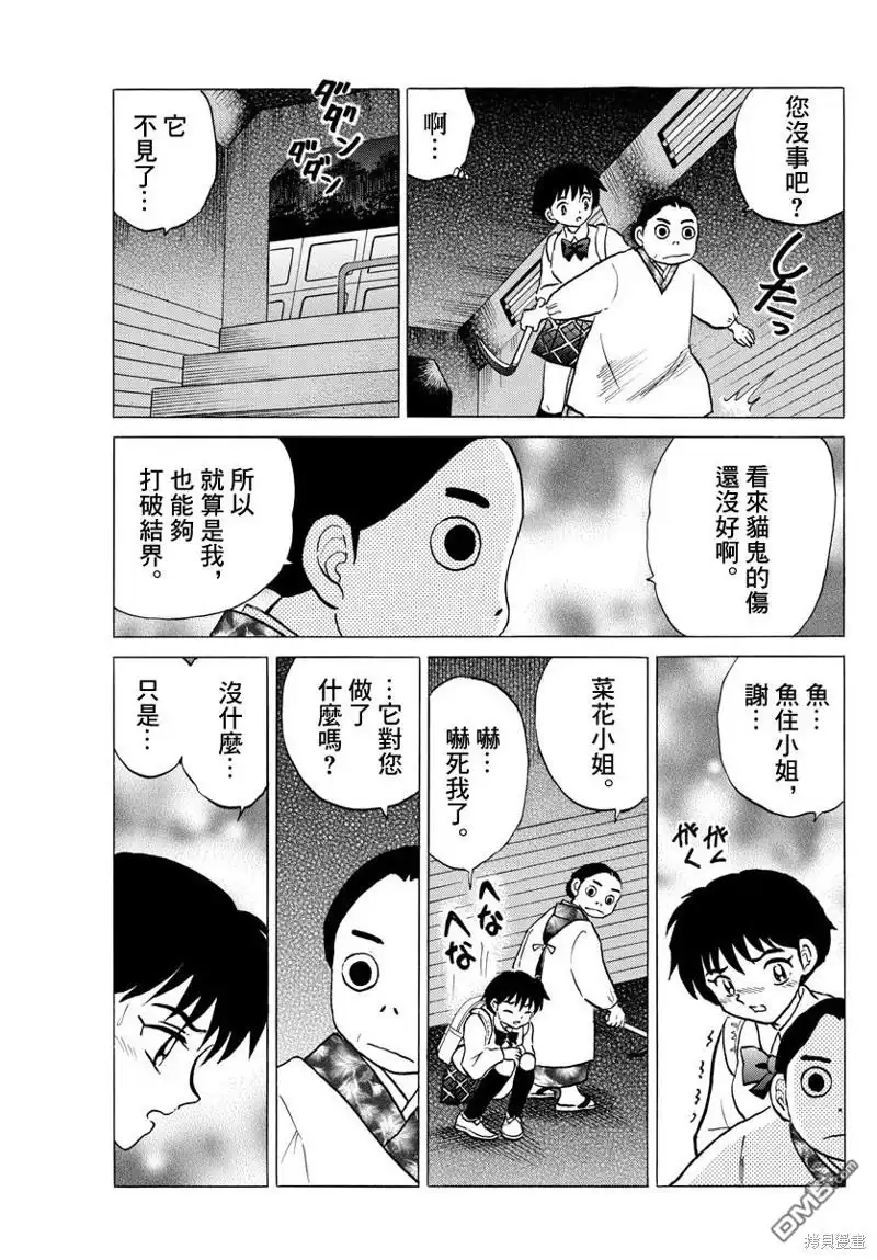 摩绪 第41话 警告 第15页