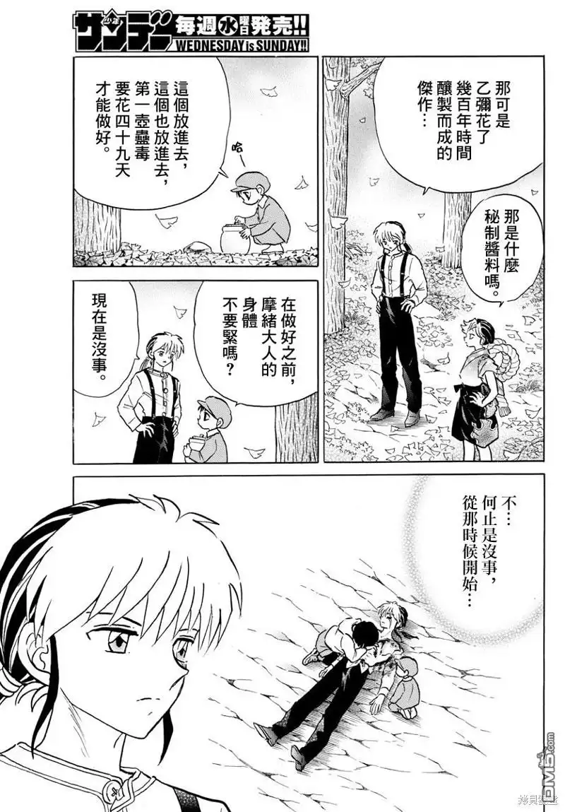 摩绪 第41话 警告 第3页