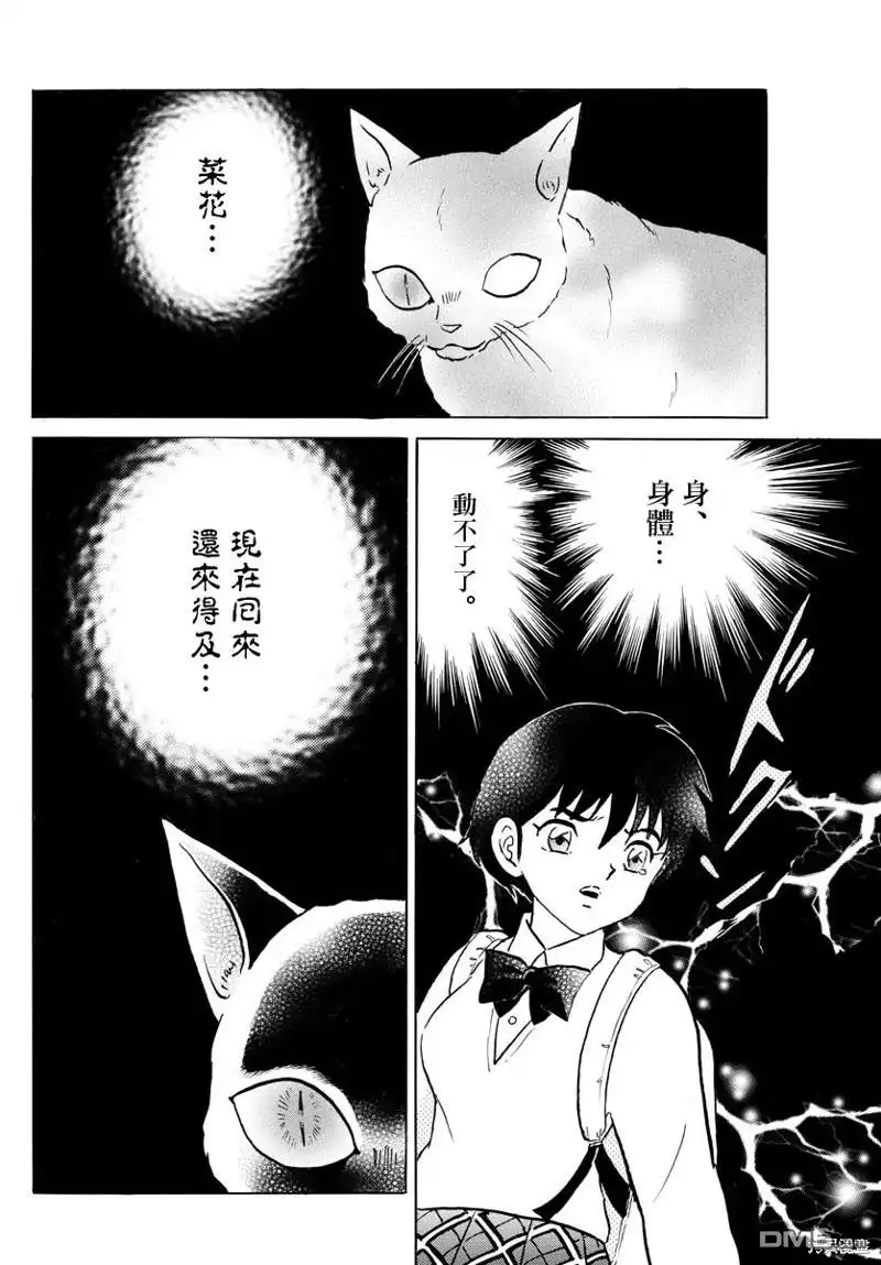 摩绪 第41话 警告 第12页