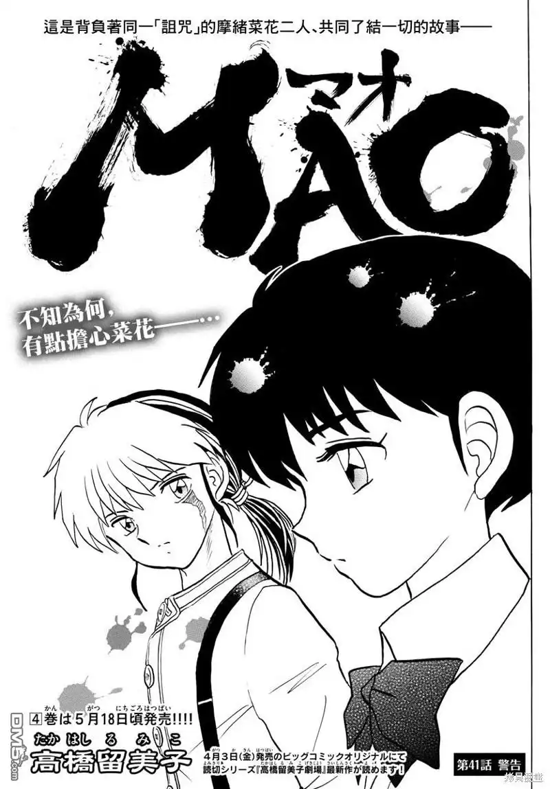 摩绪 第41话 警告 第1页