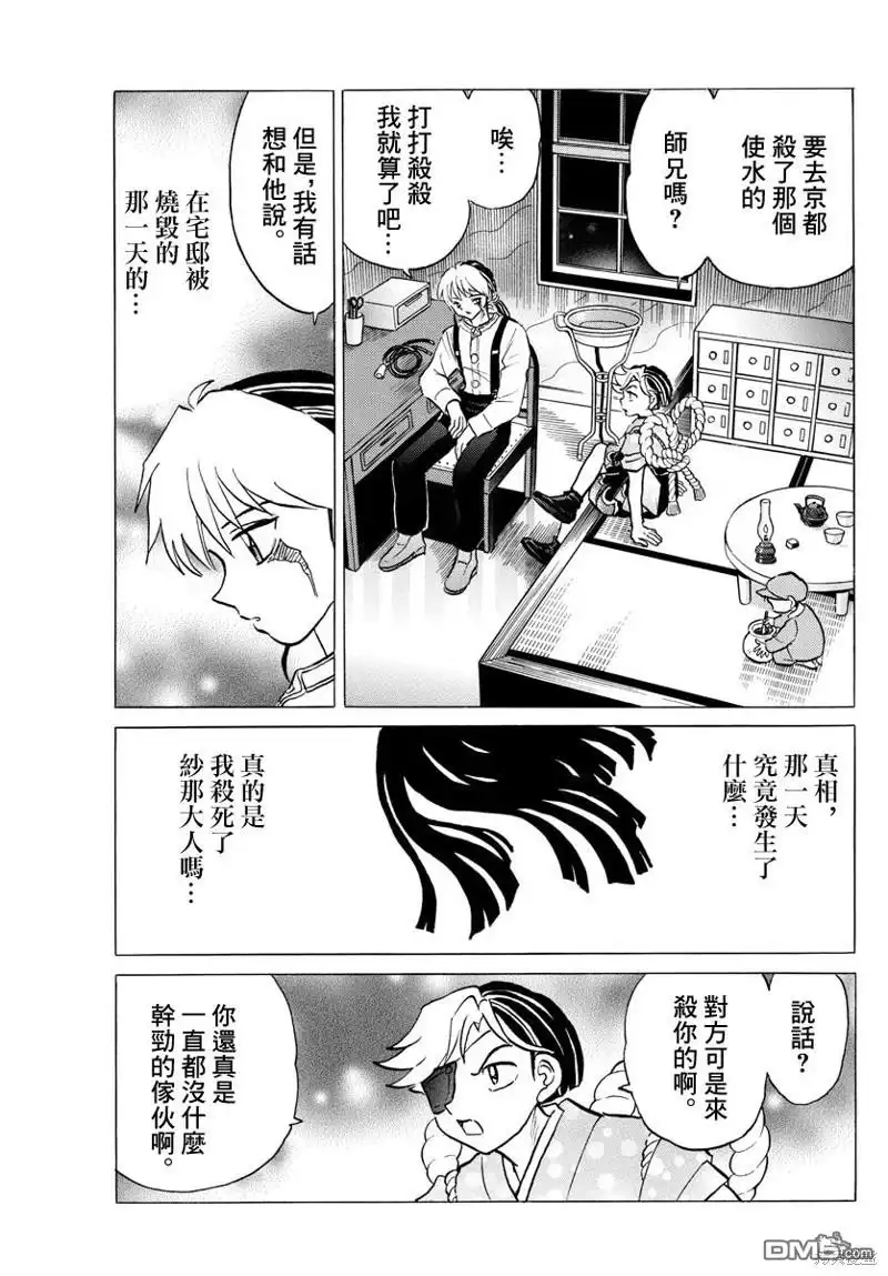 摩绪 第41话 警告 第17页