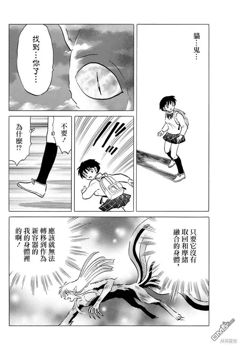摩绪 第41话 警告 第8页