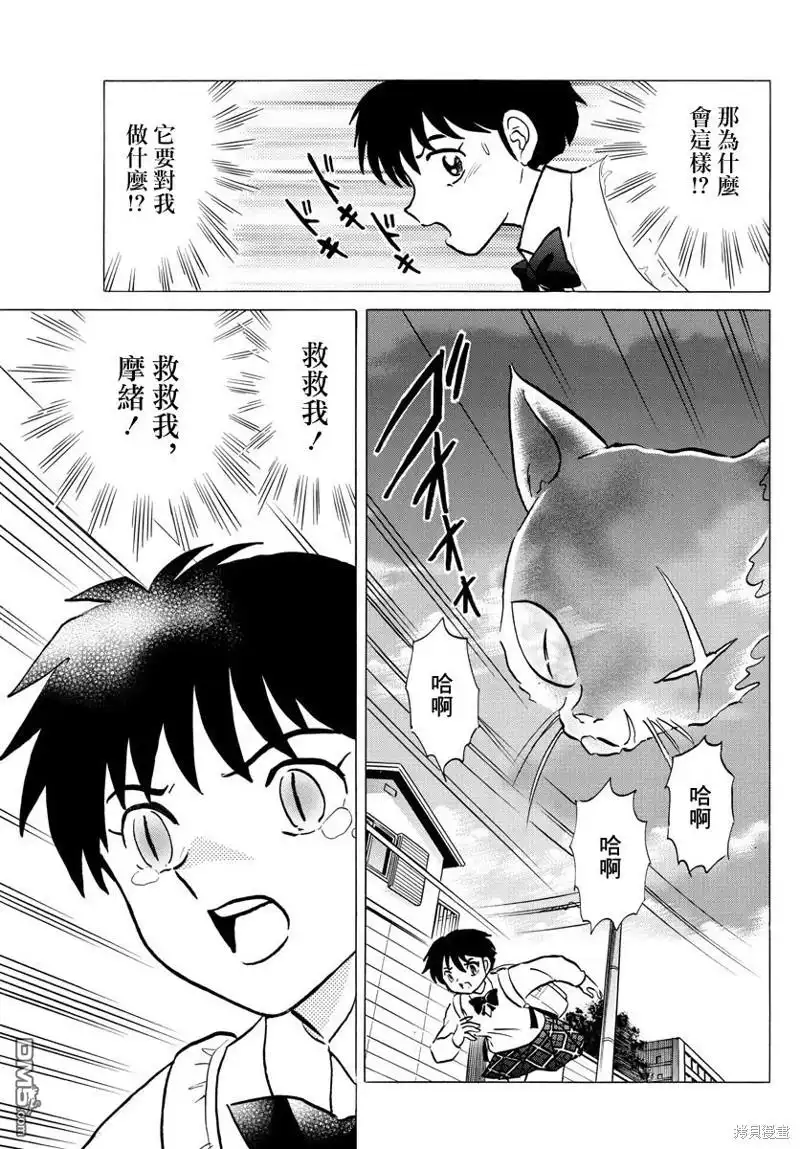 摩绪 第41话 警告 第9页