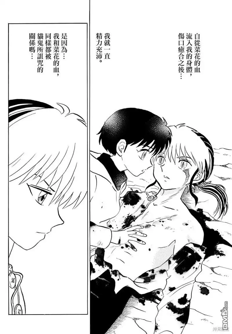 摩绪 第41话 警告 第4页