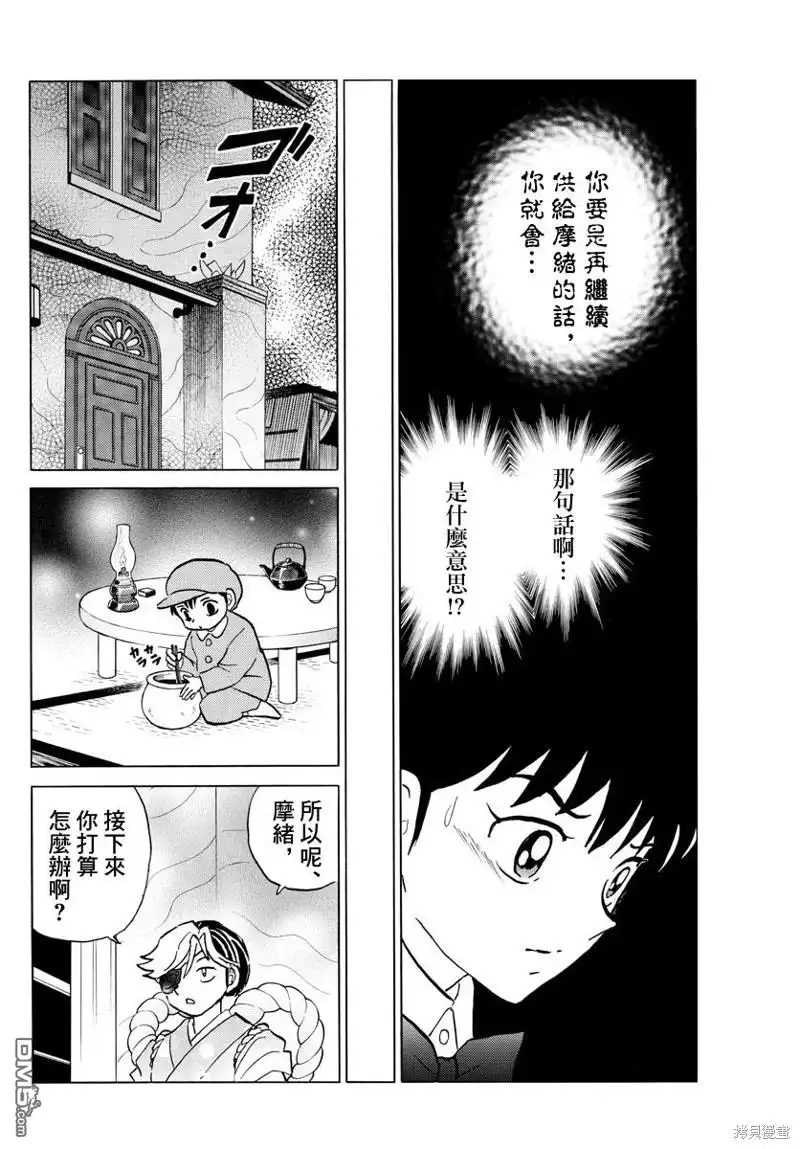 摩绪 第41话 警告 第16页