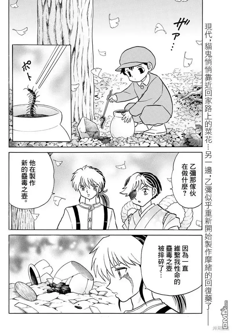 摩绪 第41话 警告 第2页