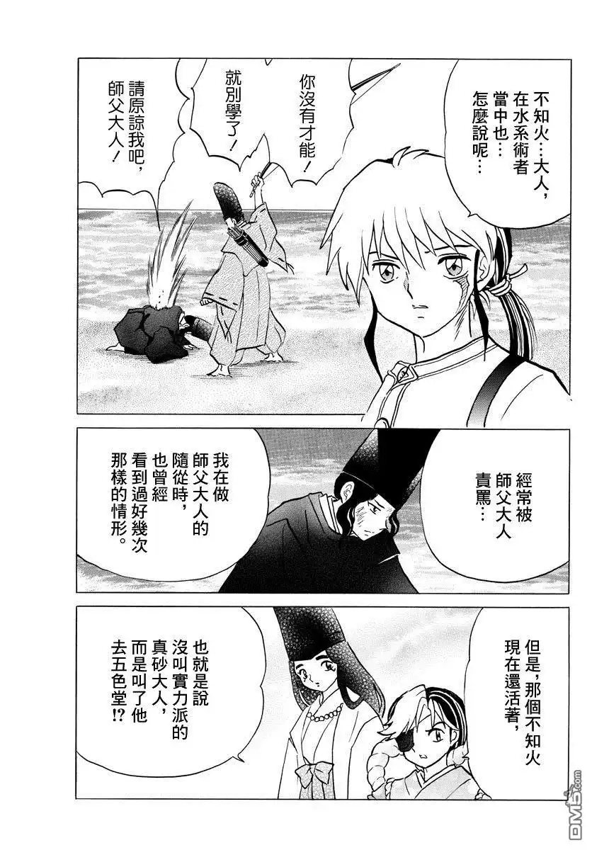 摩绪 第42话 三人会谈 第9页
