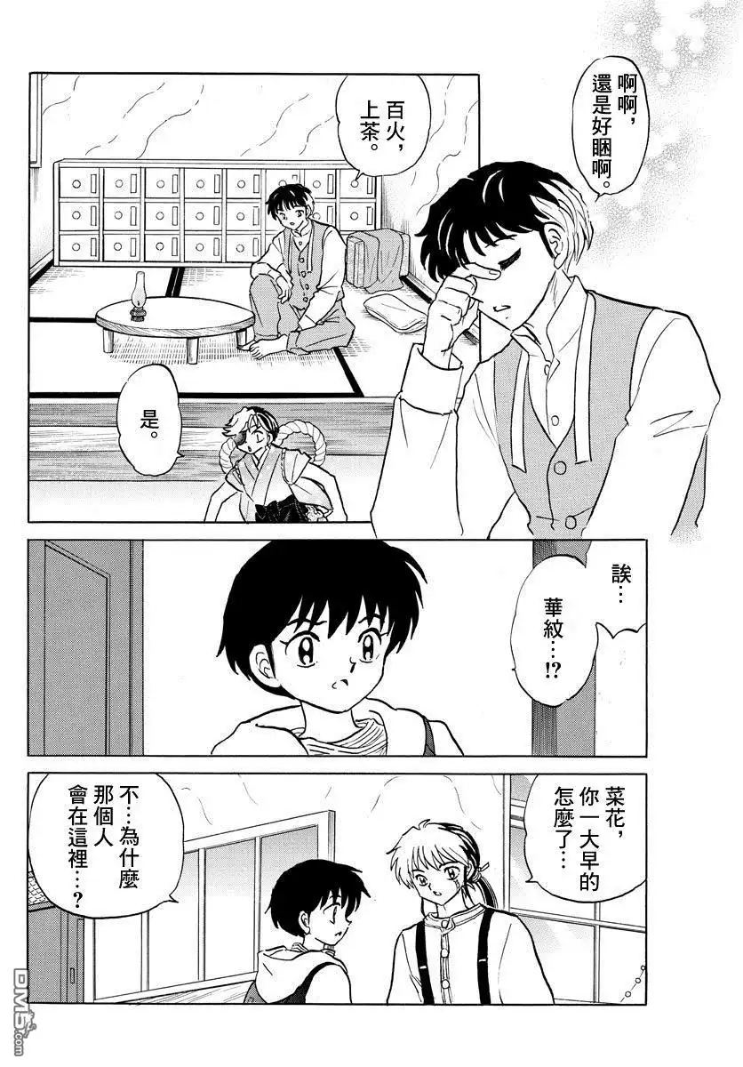 摩绪 第42话 三人会谈 第4页