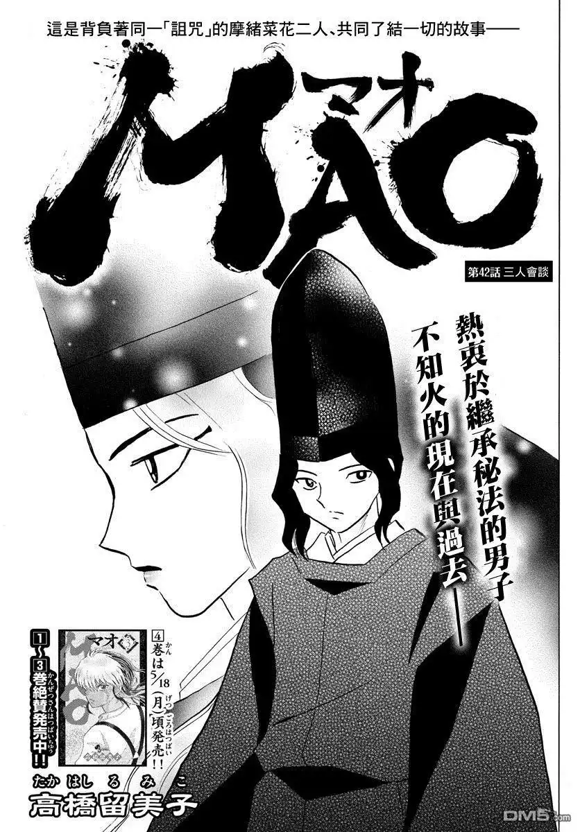 摩绪 第42话 三人会谈 第1页