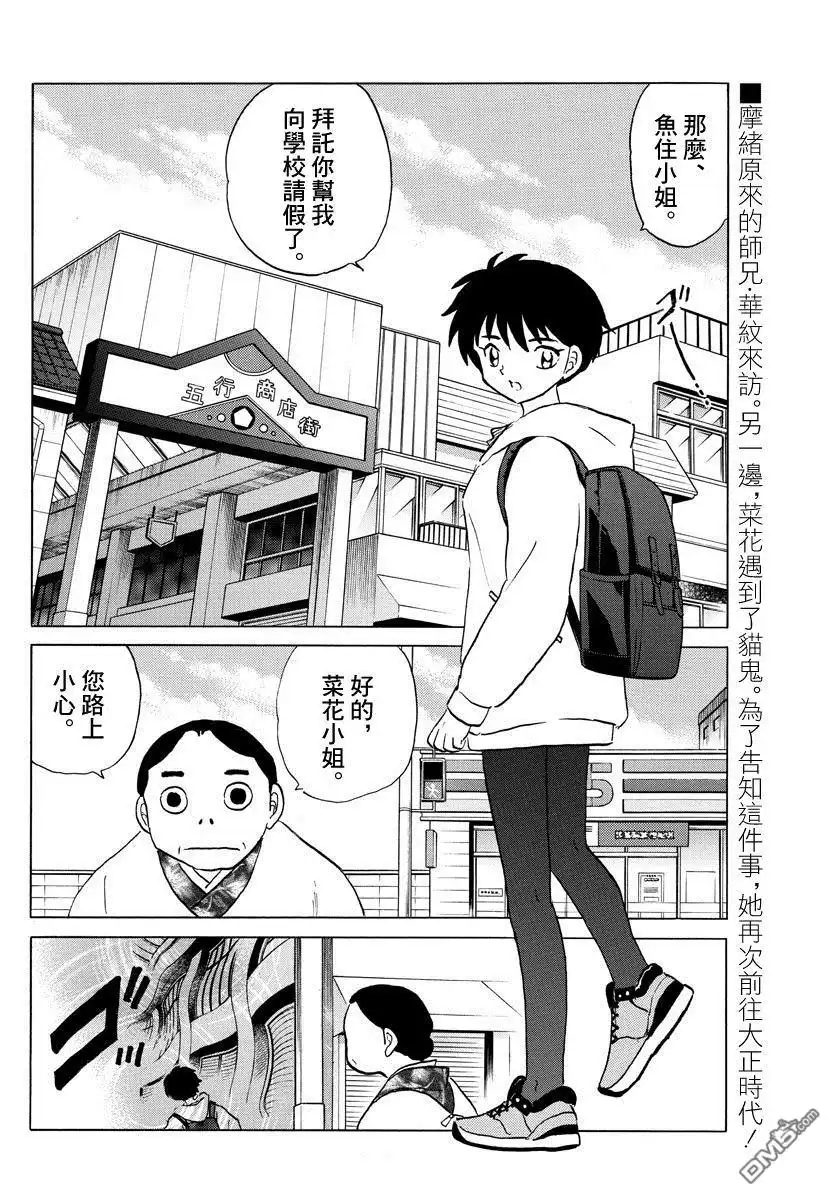 摩绪 第42话 三人会谈 第2页