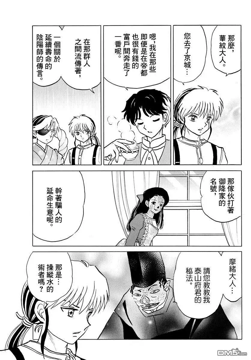 摩绪 第42话 三人会谈 第7页