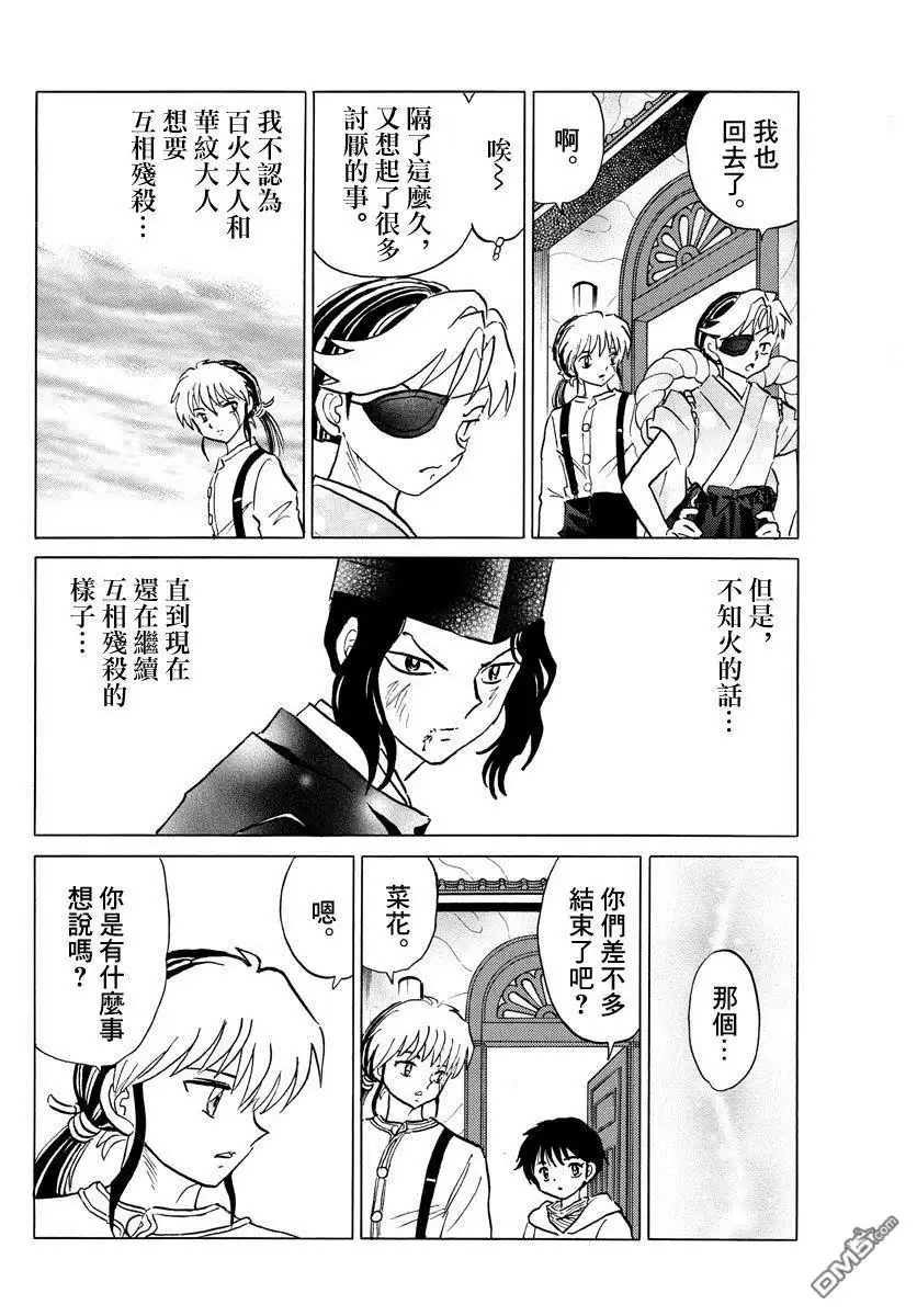 摩绪 第42话 三人会谈 第14页