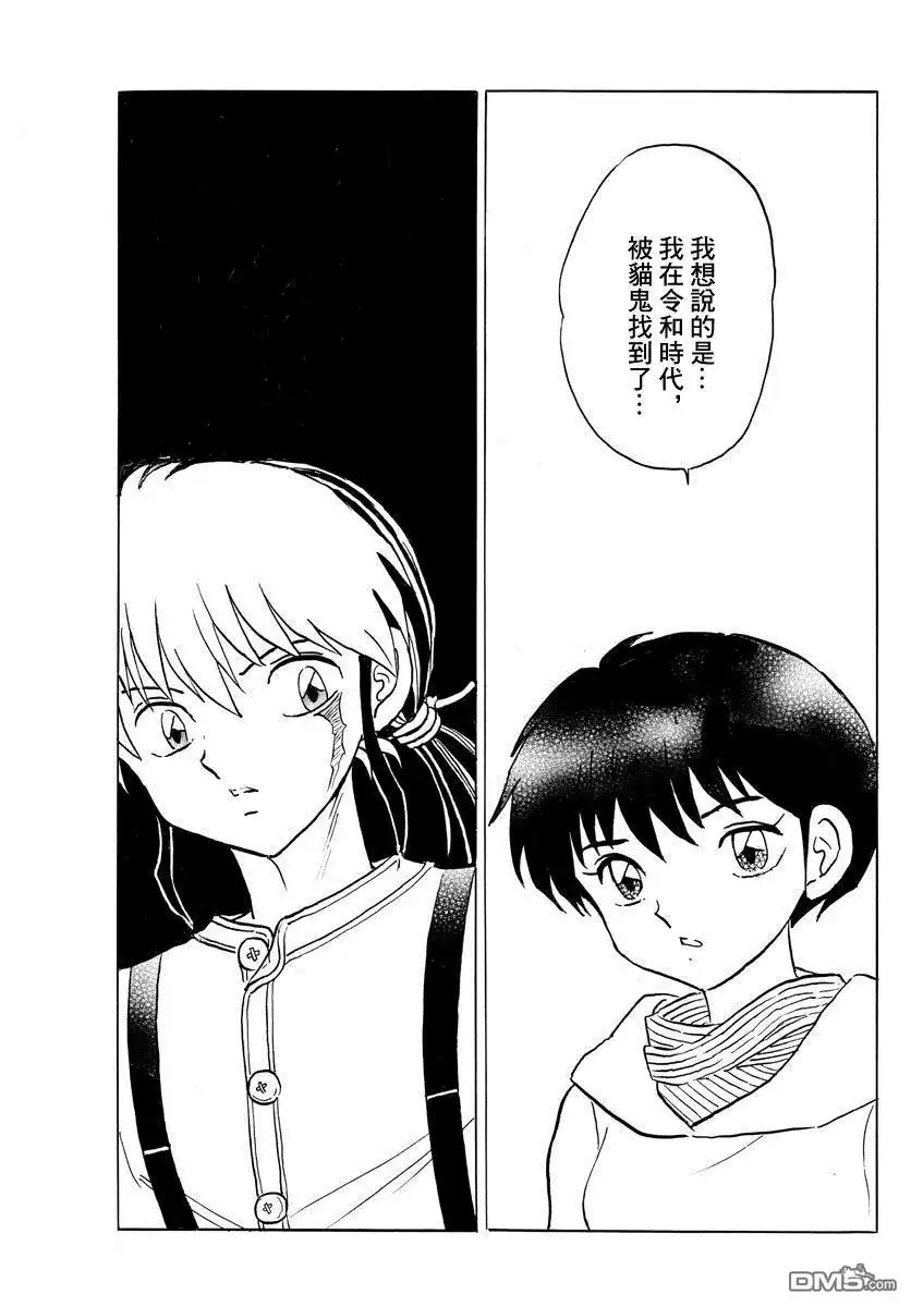 摩绪 第42话 三人会谈 第15页