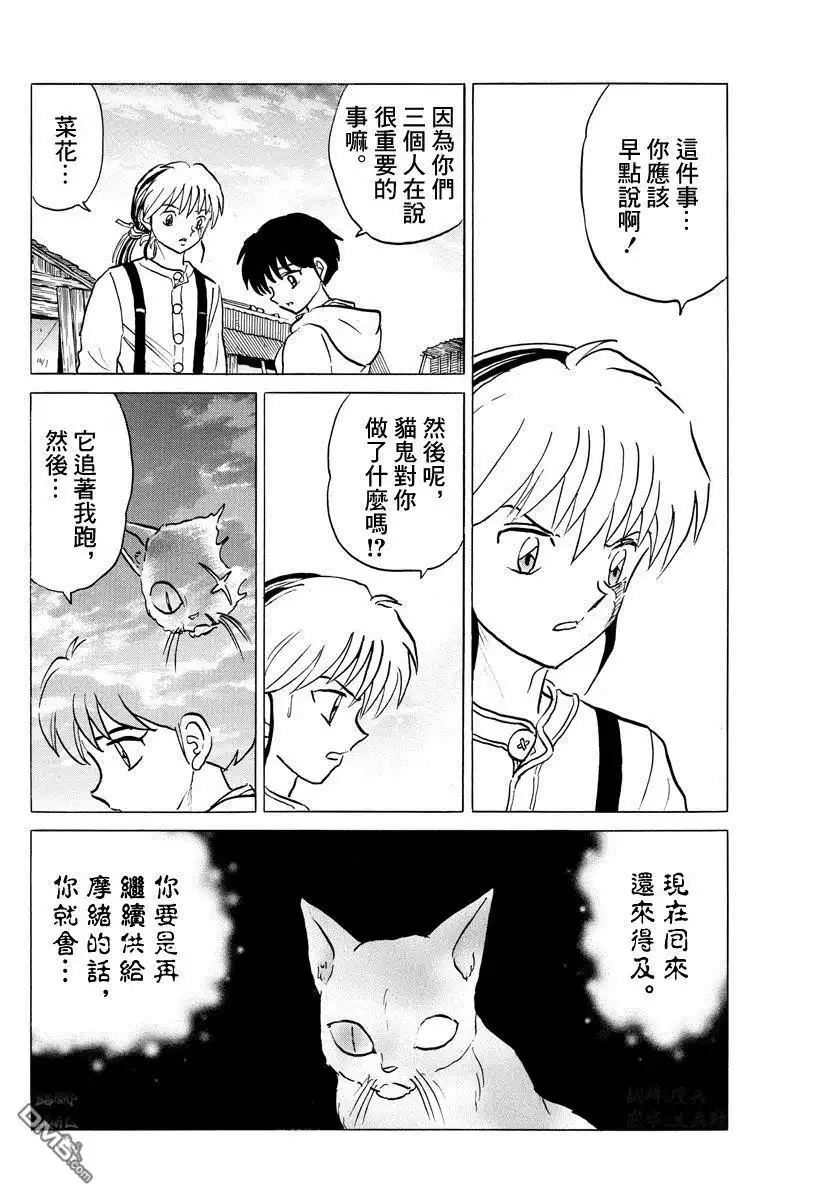 摩绪 第42话 三人会谈 第16页