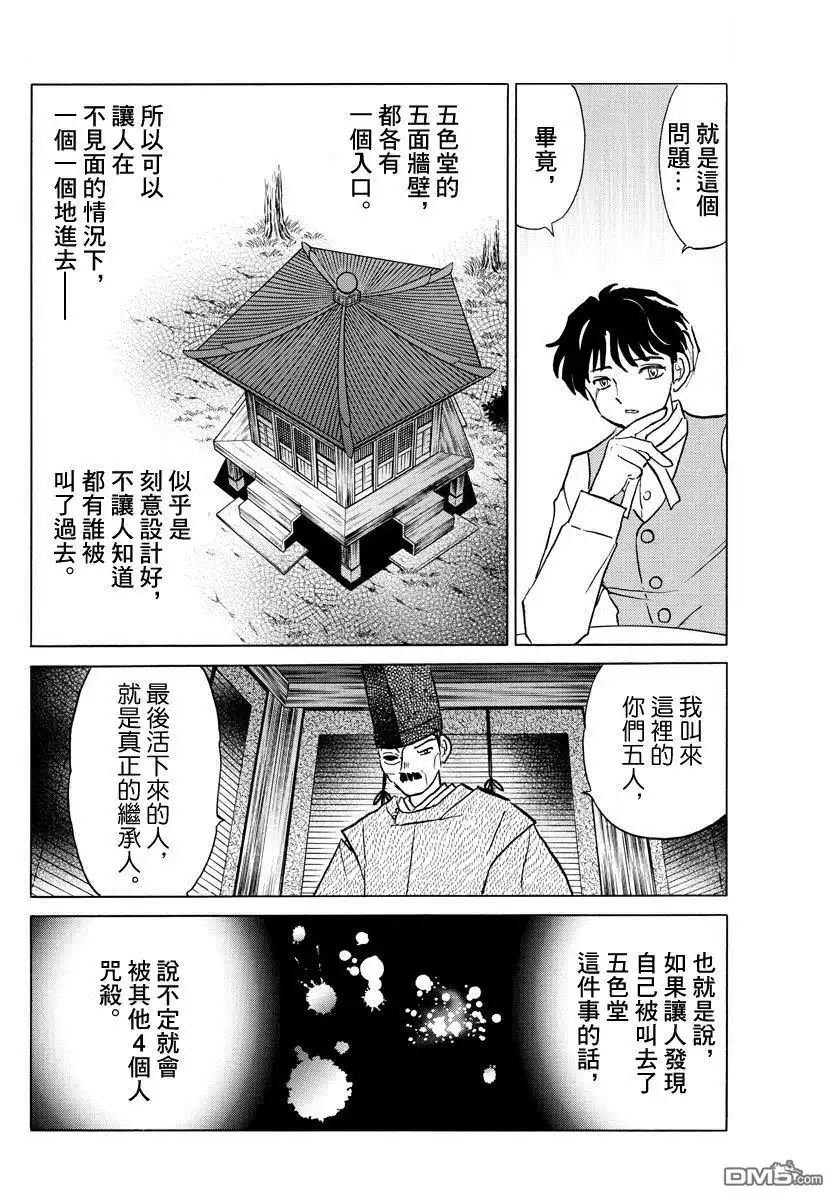 摩绪 第42话 三人会谈 第10页