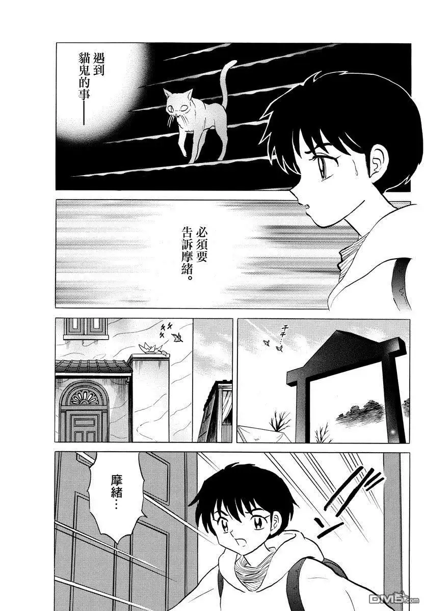摩绪 第42话 三人会谈 第3页