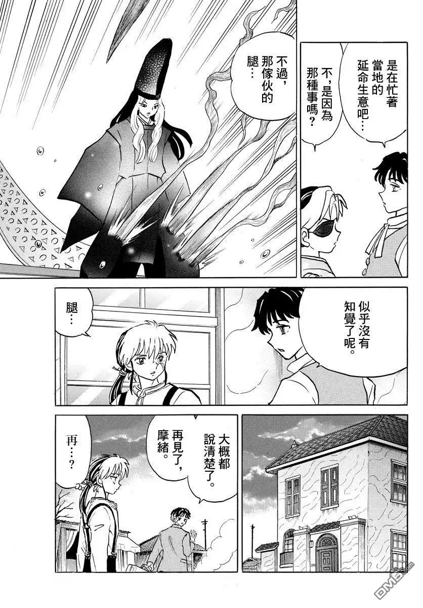 摩绪 第42话 三人会谈 第13页