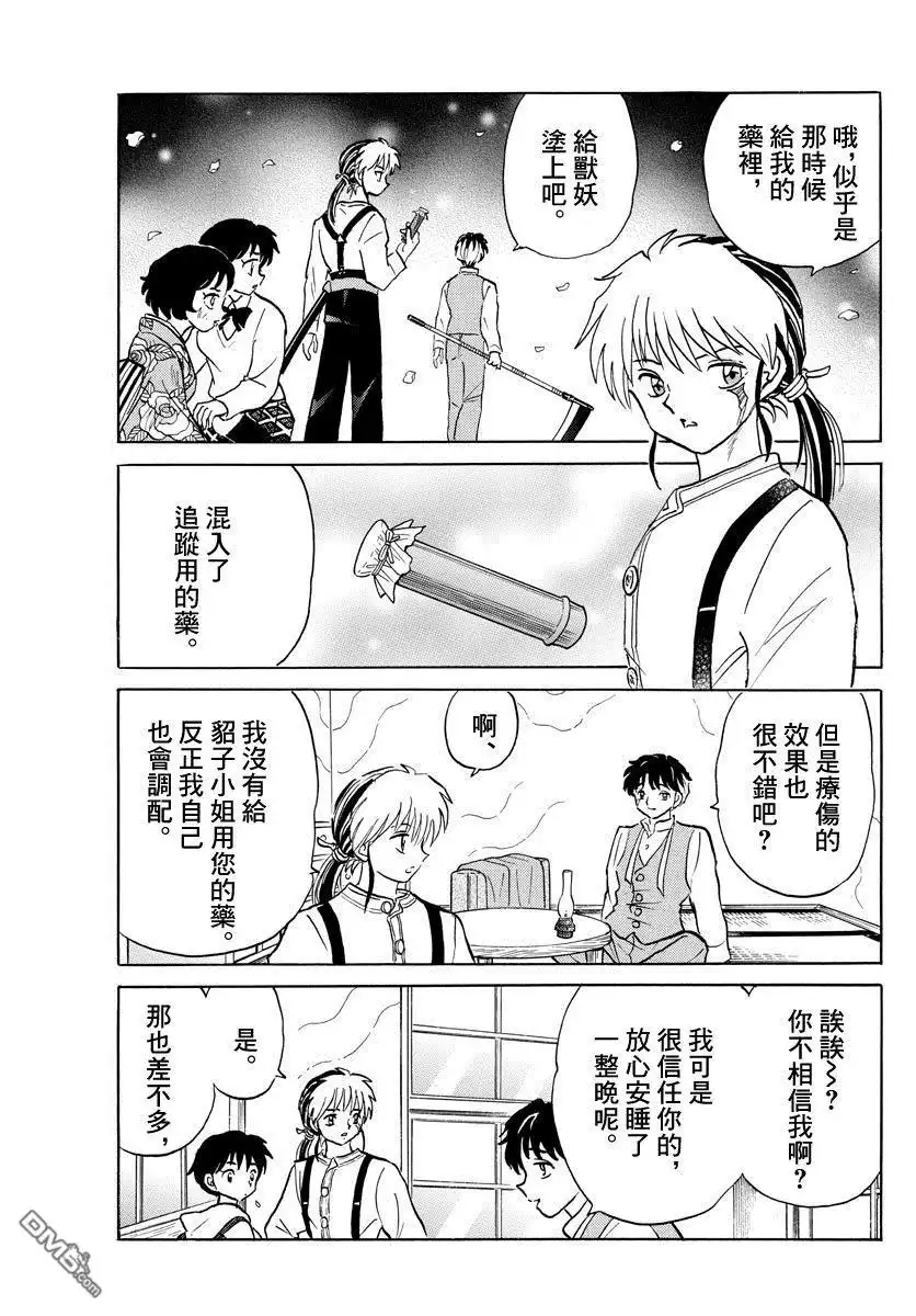 摩绪 第42话 三人会谈 第5页