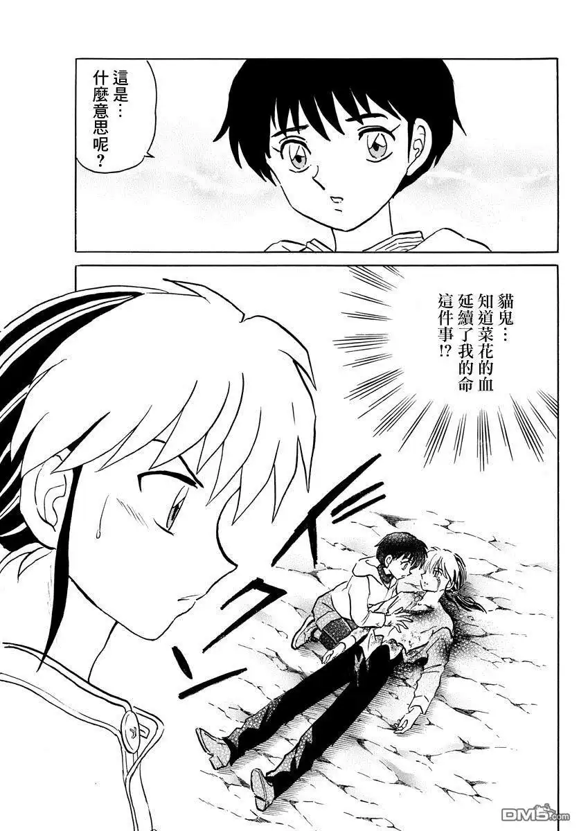 摩绪 第42话 三人会谈 第17页