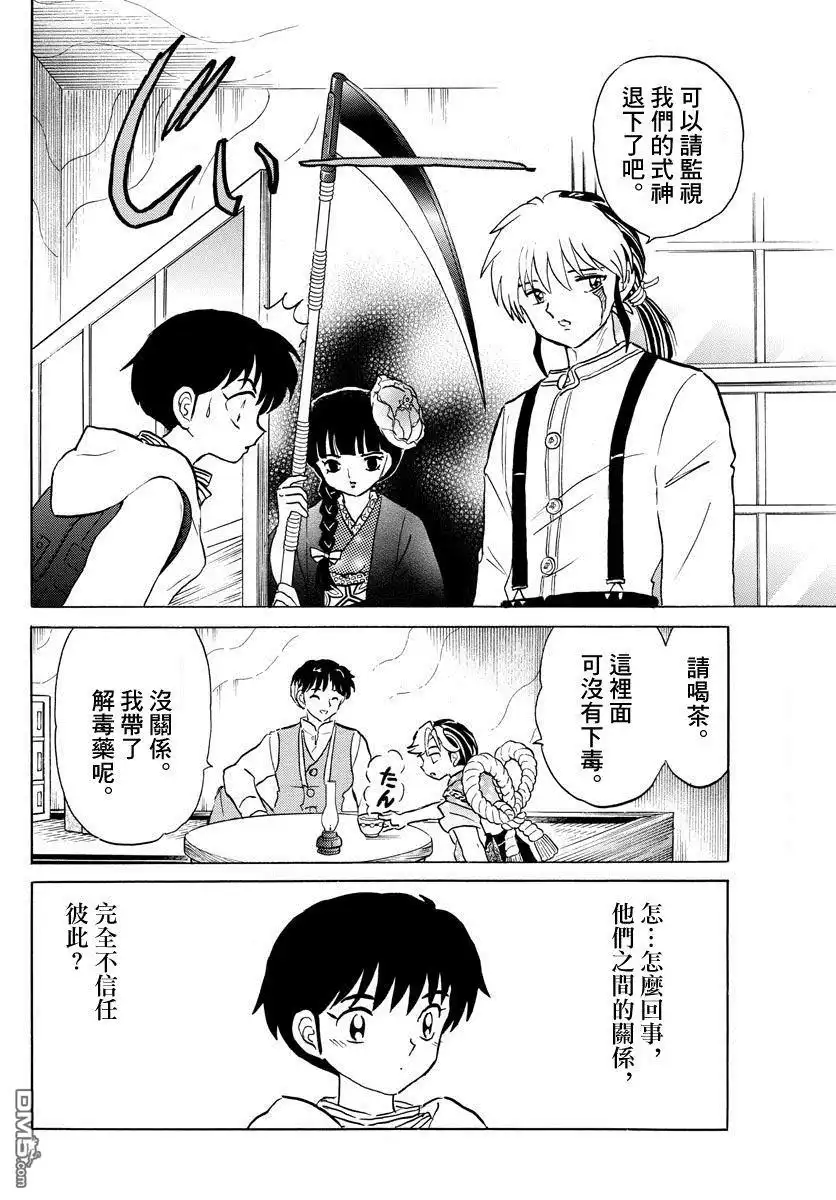 摩绪 第42话 三人会谈 第6页