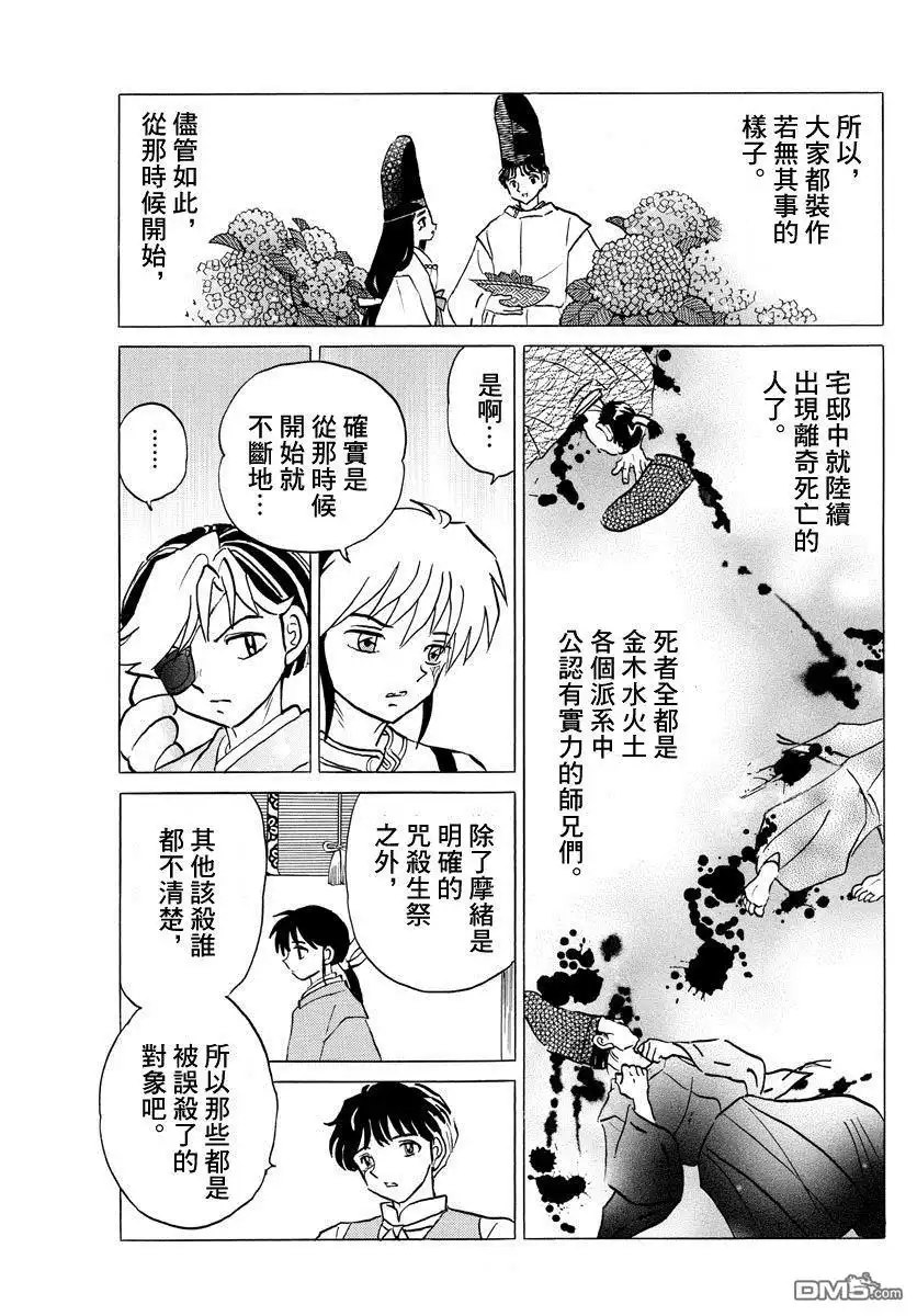 摩绪 第42话 三人会谈 第11页