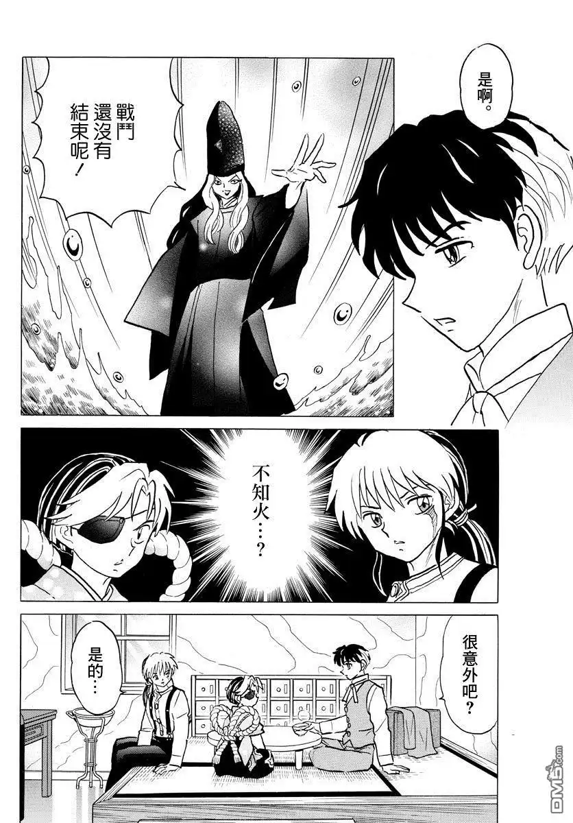 摩绪 第42话 三人会谈 第8页