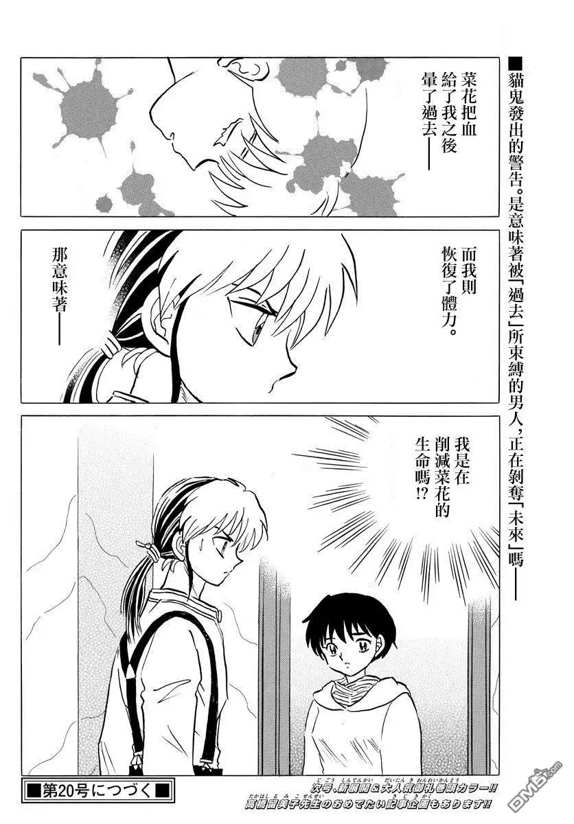 摩绪 第42话 三人会谈 第18页