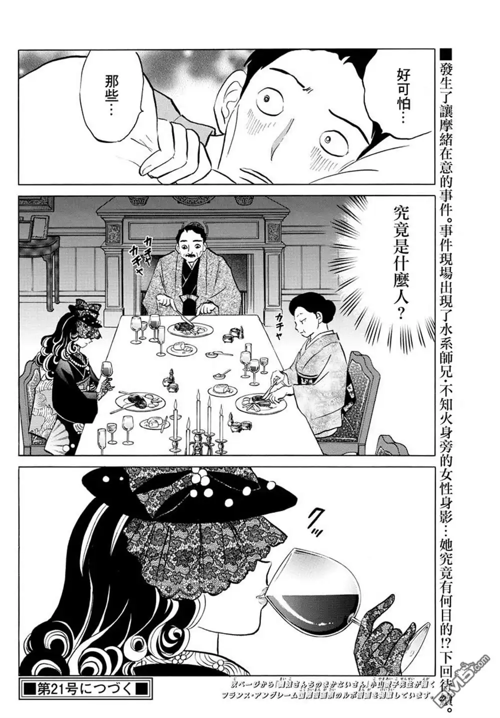 摩绪 第43话 供给者 第19页